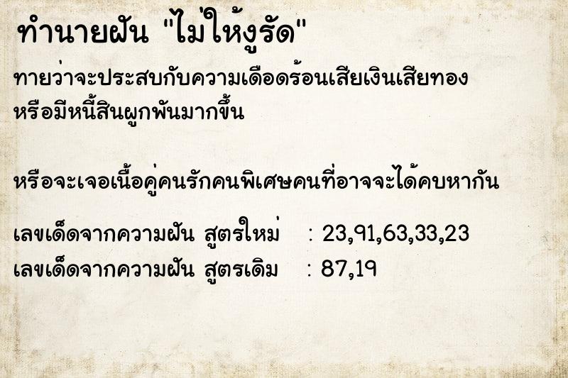 ทำนายฝันทำนายฝันไม่ให้งูรัด