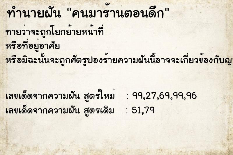 ทำนายฝันคนมาร้านตอนดึก ทำนายฝันทำนายฝันคนมาร้านตอนดึก