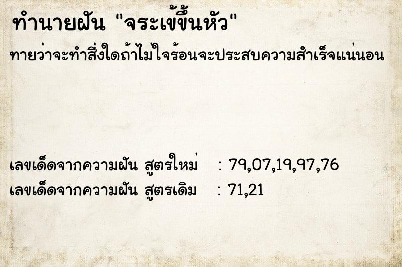 ทำนายฝันจระเข้ขึ้นหัว ทำนายฝันทำนายฝันจระเข้ขึ้นหัว