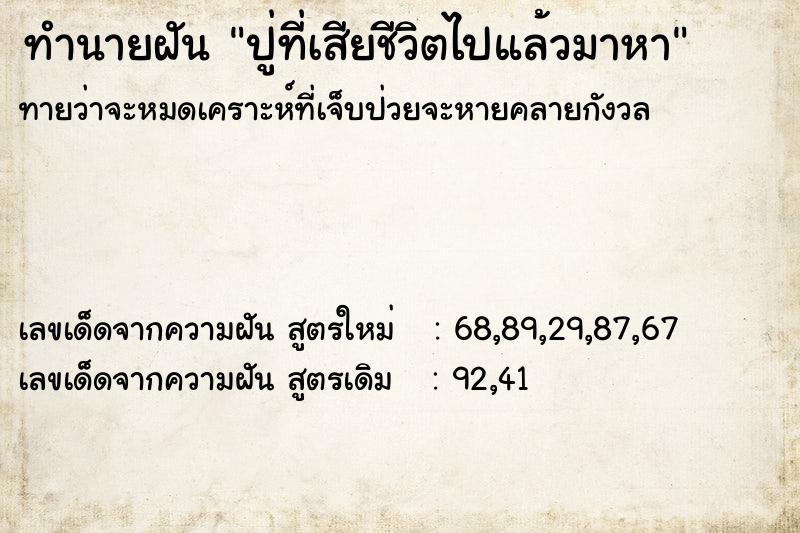ทำนายฝัน ปู่ที่เสียชีวิตไปแล้วมาหา