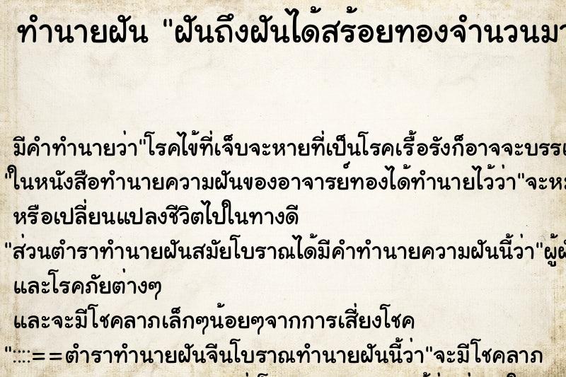 ทำนายฝัน ฝันถึงฝันได้สร้อยทองจำนวนมาก ทำนายฝัน ฝันถึงฝันได้สร้อยทองจำนวนมาก
