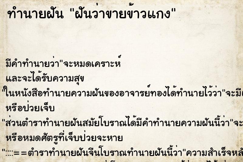 ทำนายฝัน ฝันว่าขายข้าวแกง ตำราโบราณ แม่นที่สุดในโลก