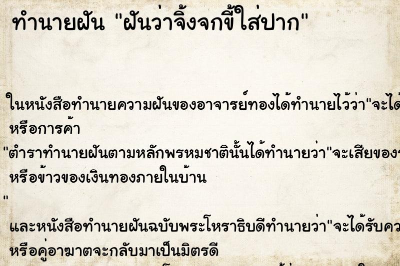 ทำนายฝัน ฝันว่าจิ้งจกขี้ใส่ปาก ทำนายฝัน ฝันว่าจิ้งจกขี้ใส่ปาก