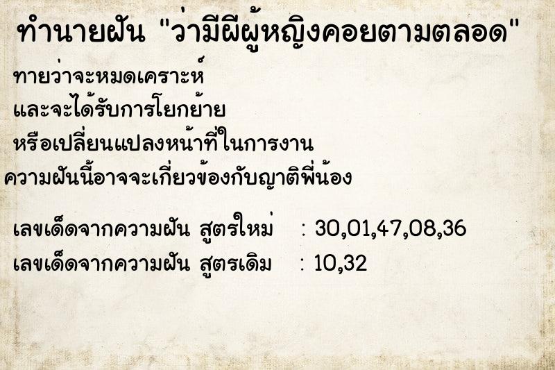 ทำนายฝัน ว่ามีผีผู้หญิงคอยตามตลอด ตำราโบราณ แม่นที่สุดในโลก