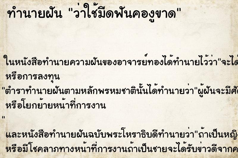 ทำนายฝันทำนายฝันว่าใช้มีดฟันคองูขาด
