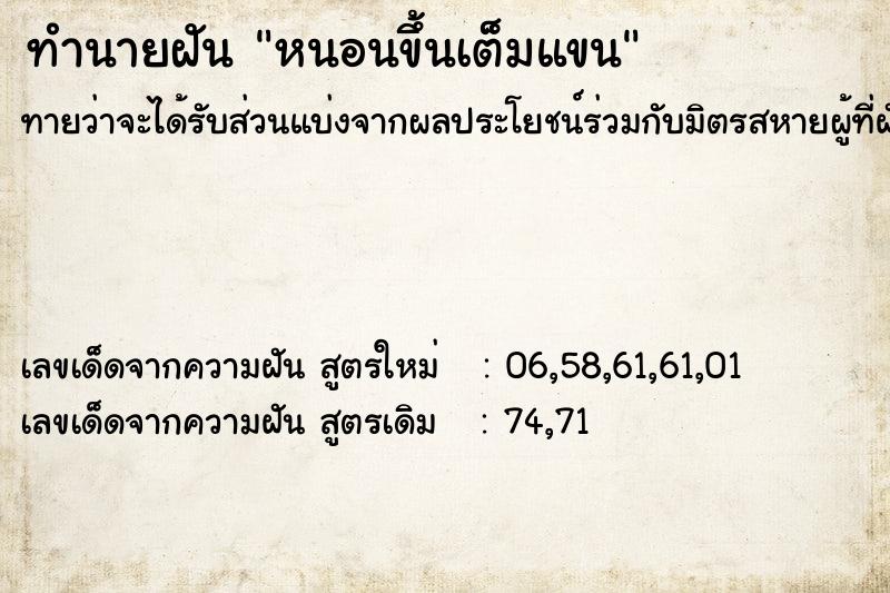 ทำนายฝันหนอนขึ้นเต็มแขน ทำนายฝันทำนายฝันหนอนขึ้นเต็มแขน