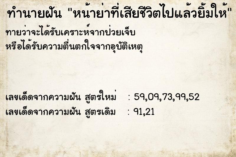 ทำนายฝันหน้าย่าที่เสียชีวิตไปแล้วยิ้มให้ ทำนายฝันทำนายฝันหน้าย่าที่เสียชีวิตไปแล้วยิ้มให้