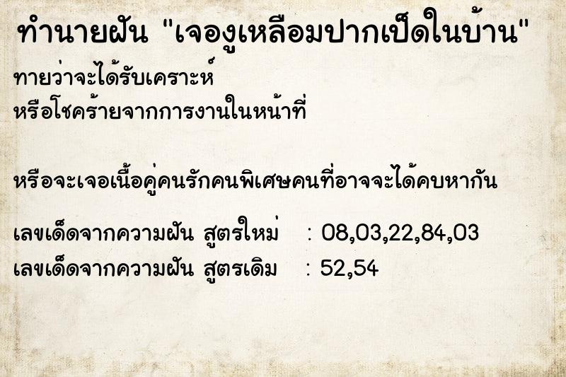 ทำนายฝันเจองูเหลือมปากเป็ดในบ้าน ทำนายฝันทำนายฝันเจองูเหลือมปากเป็ดในบ้าน