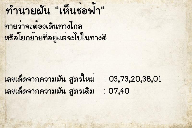 ทำนายฝัน เห็นช่อฟ้า ทำนายฝัน เห็นช่อฟ้า