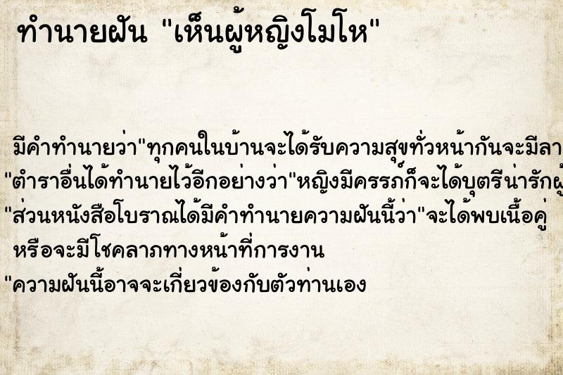 ทำนายฝัน เห็นผู้หญิงโมโห ทำนายฝัน เห็นผู้หญิงโมโห
