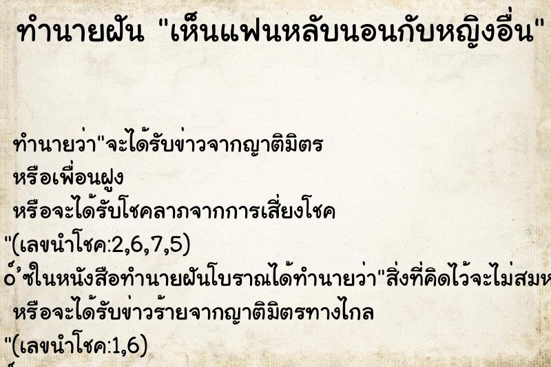 ทำนายฝัน เห็นแฟนหลับนอนกับหญิงอื่น ทำนายฝัน เห็นแฟนหลับนอนกับหญิงอื่น