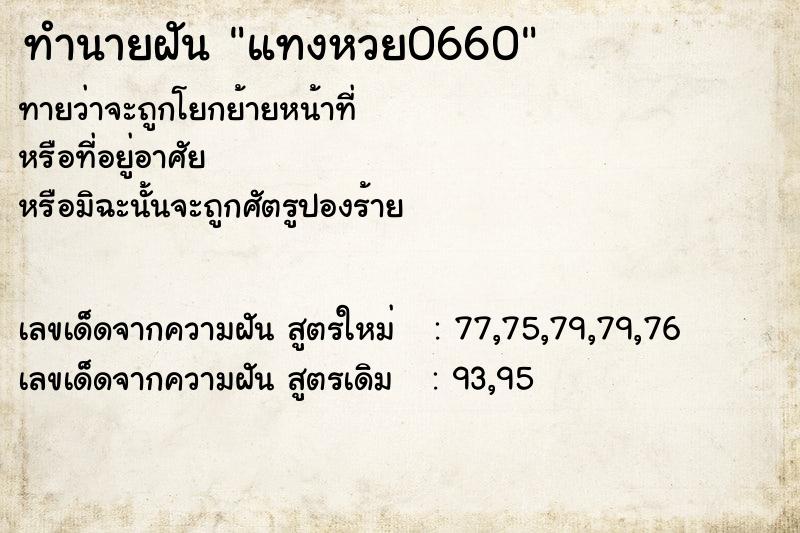ทำนายฝันแทงหวย0660 ทำนายฝันทำนายฝันแทงหวย0660