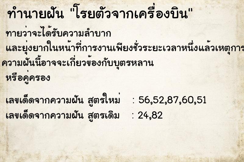 ทำนายฝันทำนายฝันโรยตัวจากเครื่องบิน