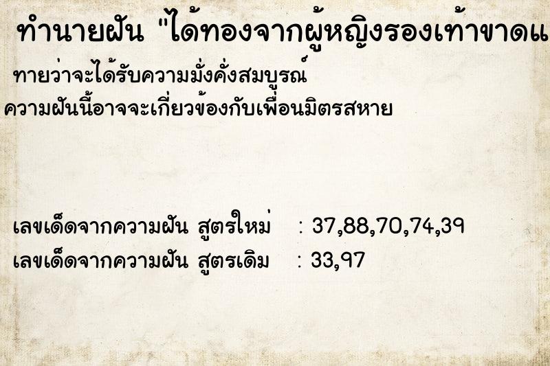ทำนายฝันได้ทองจากผู้หญิงรองเท้าขาดแล้วได้ร้องเท้าใหม่ ทำนายฝันทำนายฝันได้ทองจากผู้หญิงรองเท้าขาดแล้วได้ร้องเท้าใหม่