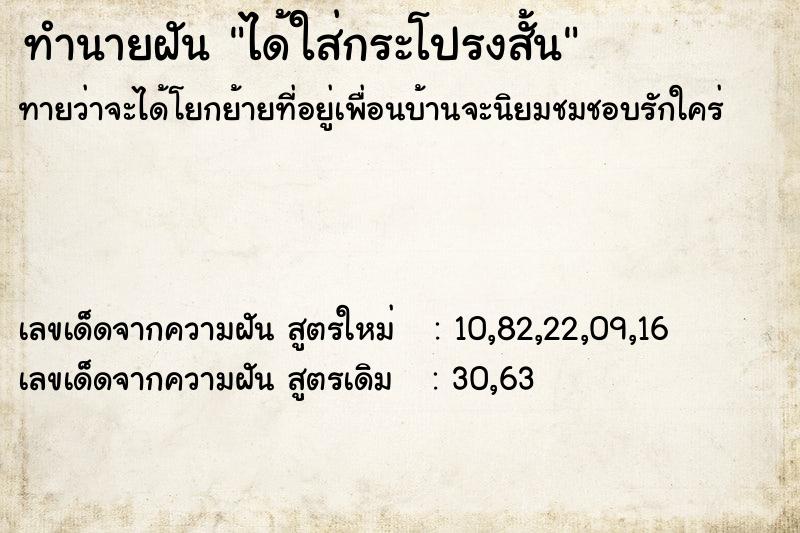 ทำนายฝันได้ใส่กระโปรงสั้น ทำนายฝันทำนายฝันได้ใส่กระโปรงสั้น