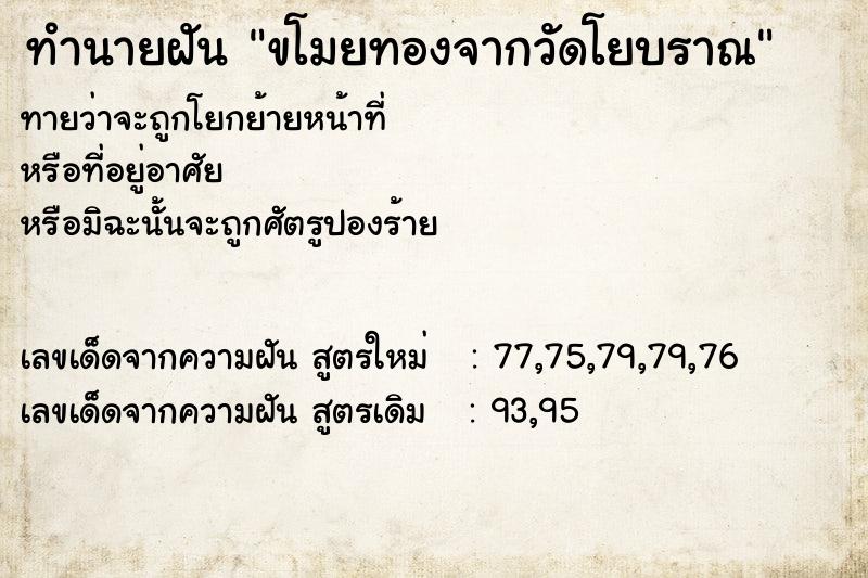 ทำนายฝันขโมยทองจากวัดโยบราณ ทำนายฝันทำนายฝันขโมยทองจากวัดโยบราณ