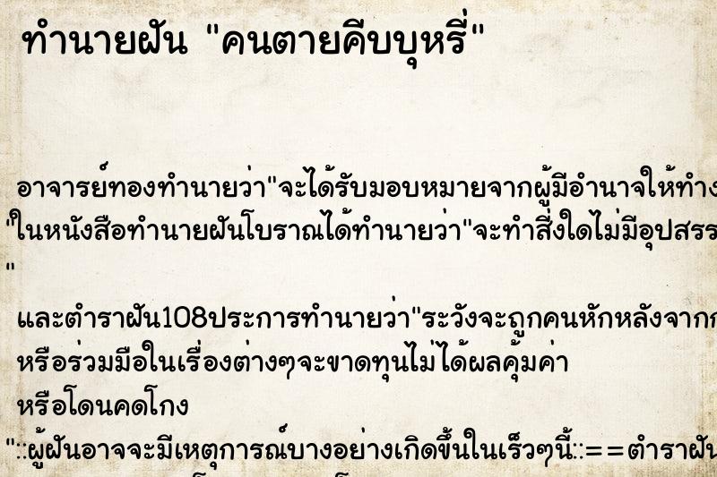 ทำนายฝัน คนตายคีบบุหรี่ ทำนายฝัน คนตายคีบบุหรี่