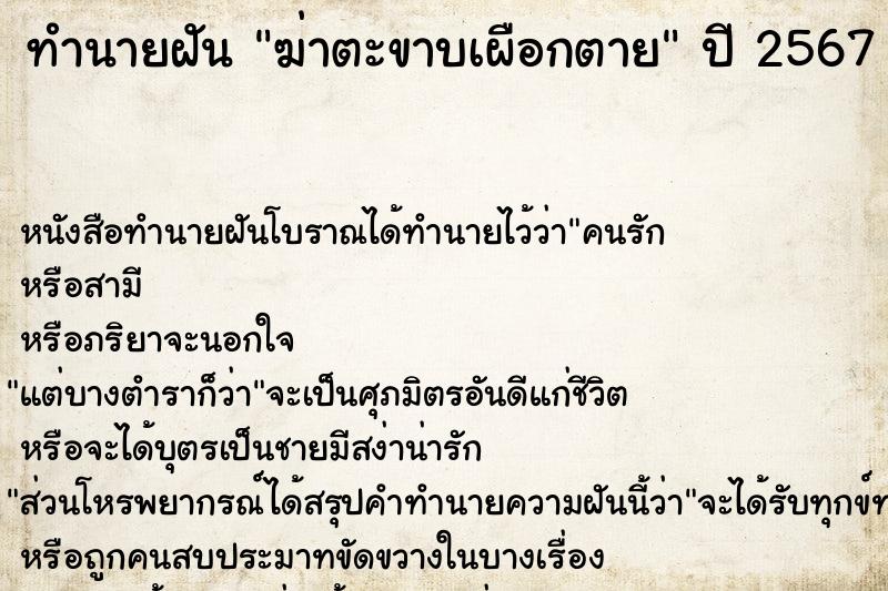 ทำนายฝันฆ่าตะขาบเผือกตาย ทำนายฝันทำนายฝันฆ่าตะขาบเผือกตาย