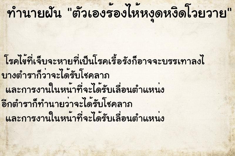 ทำนายฝันทำนายฝันตัวเองร้องไห้หงุดหงิดโวยวาย
