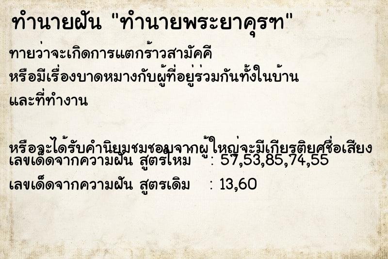 ทำนายฝันทำนายพระยาคุรฑ ทำนายฝันทำนายฝันทำนายพระยาคุรฑ