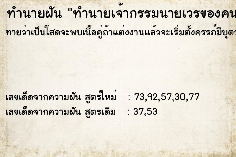 ทำนายฝันทำนายเจ้ากรรมนายเวรของคนอื่น ทำนายฝันทำนายฝันทำนายเจ้ากรรมนายเวรของคนอื่น