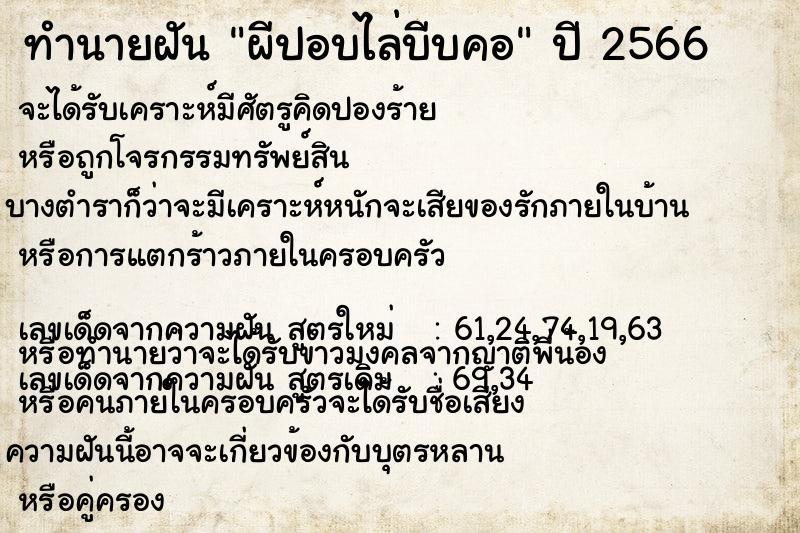 ทำนายฝันทำนายฝันผีปอบไล่บีบคอ