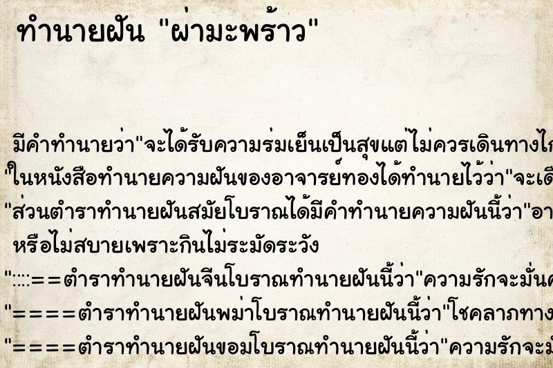 ทำนายฝัน ผ่ามะพร้าว ทำนายฝัน ผ่ามะพร้าว