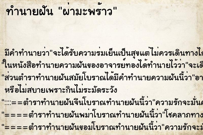 ทำนายฝัน ผ่ามะพร้าว ตำราโบราณ แม่นที่สุดในโลก