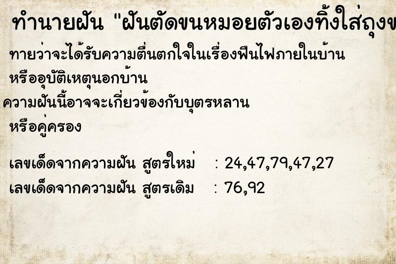 ทำนายฝันฝันตัดขนหมอยตัวเองทิ้งใส่ถุงขยะ ทำนายฝันทำนายฝันฝันตัดขนหมอยตัวเองทิ้งใส่ถุงขยะ