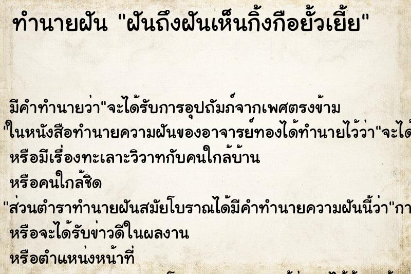 ทำนายฝันฝันถึงฝันเห็นกิ้งกือยั้วเยี้ย ทำนายฝันทำนายฝันฝันถึงฝันเห็นกิ้งกือยั้วเยี้ย