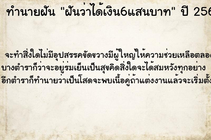 ทำนายฝันทำนายฝันฝันว่าได้เงิน6แสนบาท