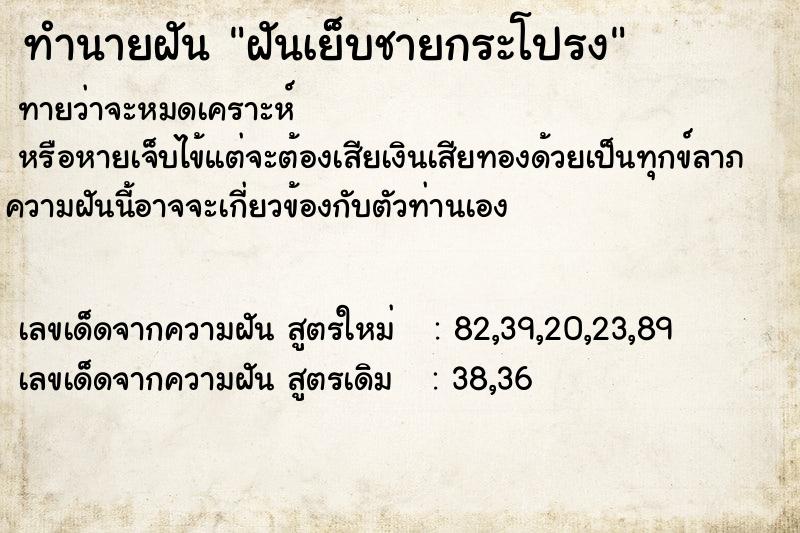 ทำนายฝันฝันเย็บชายกระโปรง ทำนายฝันทำนายฝันฝันเย็บชายกระโปรง