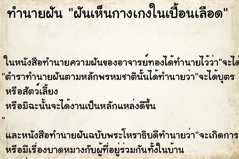 ทำนายฝัน ฝันเห็นกางเกงในเปื้อนเลือด