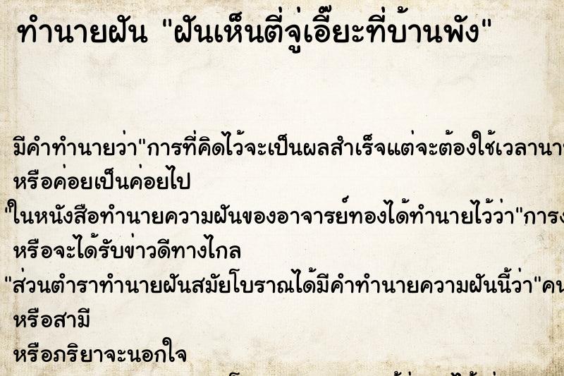 ทำนายฝัน ฝันเห็นตี่จู่เอี๊ยะที่บ้านพัง ทำนายฝัน ฝันเห็นตี่จู่เอี๊ยะที่บ้านพัง