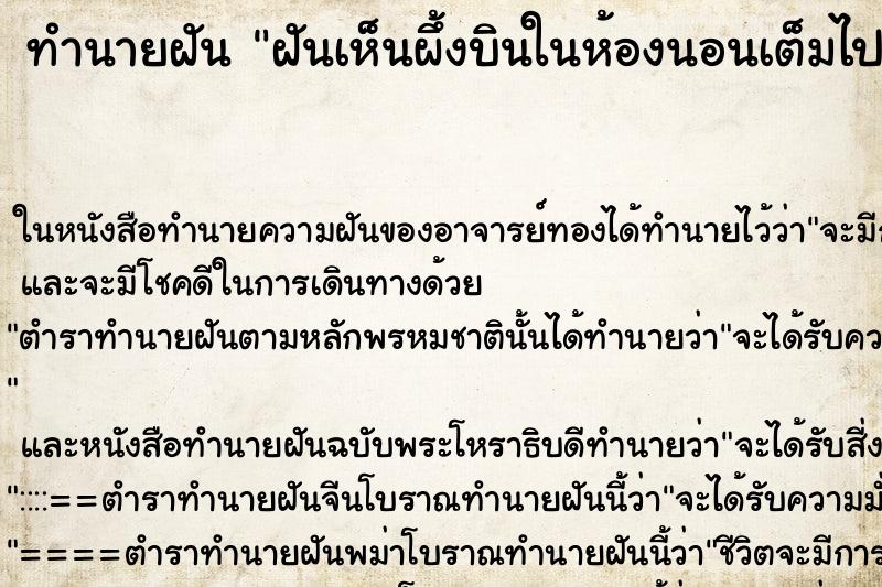 ทำนายฝัน ฝันเห็นผึ้งบินในห้องนอนเต็มไปหมด ทำนายฝัน ฝันเห็นผึ้งบินในห้องนอนเต็มไปหมด