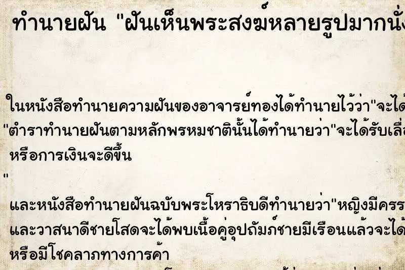 ทำนายฝัน ฝันเห็นพระสงฆ์หลายรูปมากนั่งอยู่บนต้นไม้ ทำนายฝัน ฝันเห็นพระสงฆ์หลายรูปมากนั่งอยู่บนต้นไม้