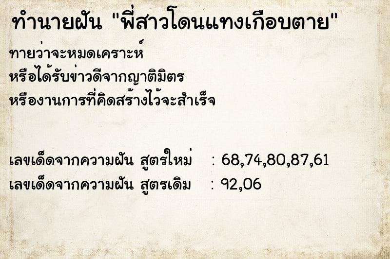ทำนายฝันพี่สาวโดนแทงเกือบตาย ทำนายฝันทำนายฝันพี่สาวโดนแทงเกือบตาย
