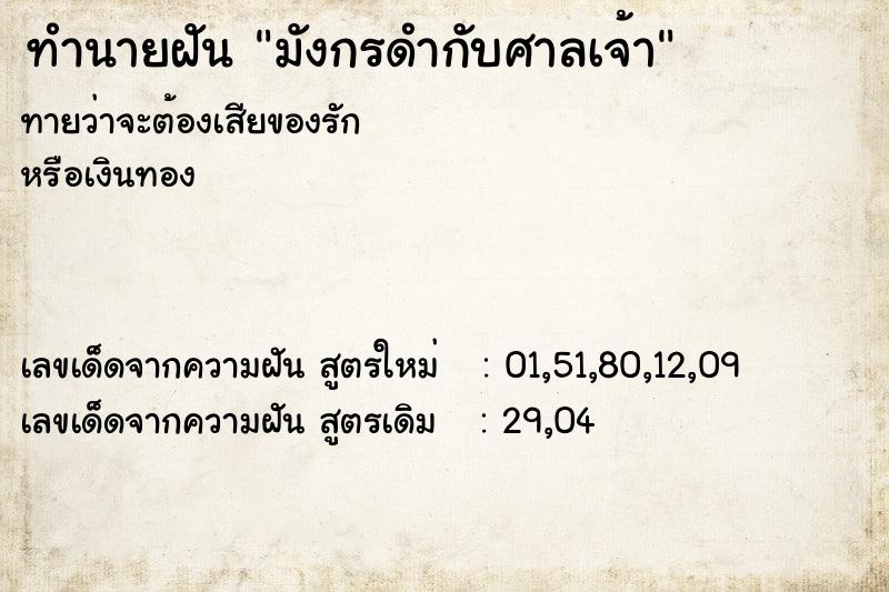 ทำนายฝันมังกรดำกับศาลเจ้า ทำนายฝันทำนายฝันมังกรดำกับศาลเจ้า