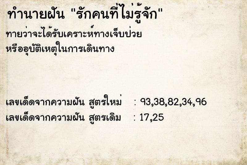 ทำนายฝัน รักคนที่ไม่รู้จัก ทำนายฝัน รักคนที่ไม่รู้จัก