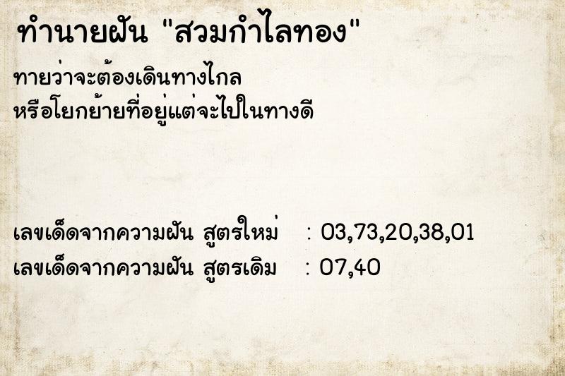 ทำนายฝัน สวมกำไลทอง ทำนายฝัน สวมกำไลทอง