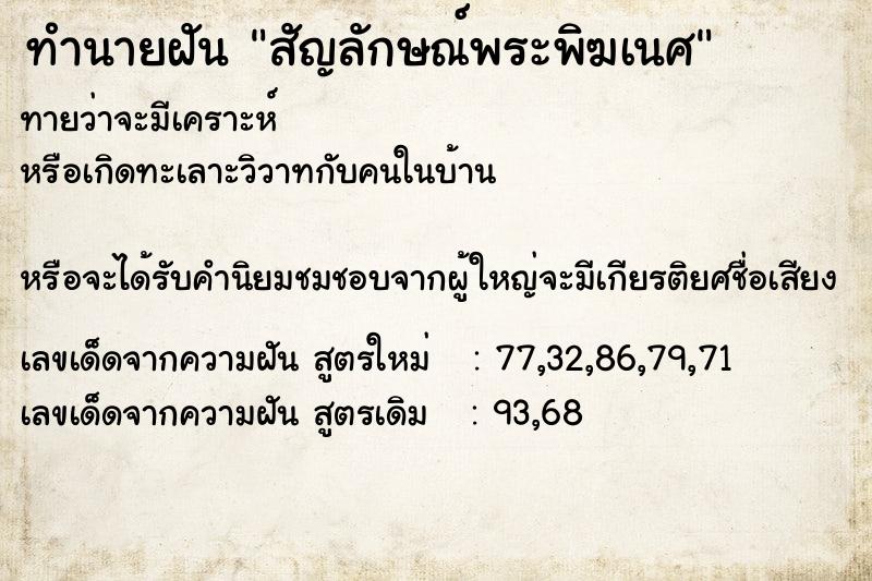 ทำนายฝัน สัญลักษณ์พระพิฆเนศ ตำราโบราณ แม่นที่สุดในโลก