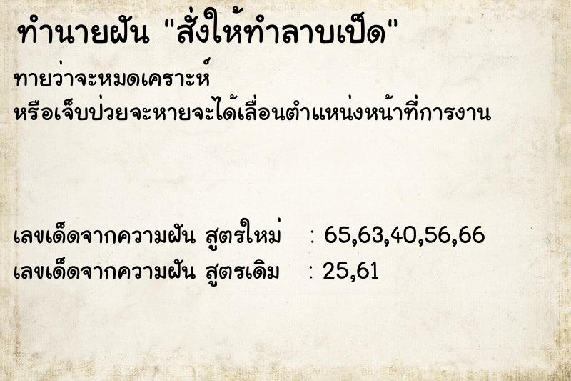 ทำนายฝันสั่งให้ทำลาบเป็ด ทำนายฝันทำนายฝันสั่งให้ทำลาบเป็ด