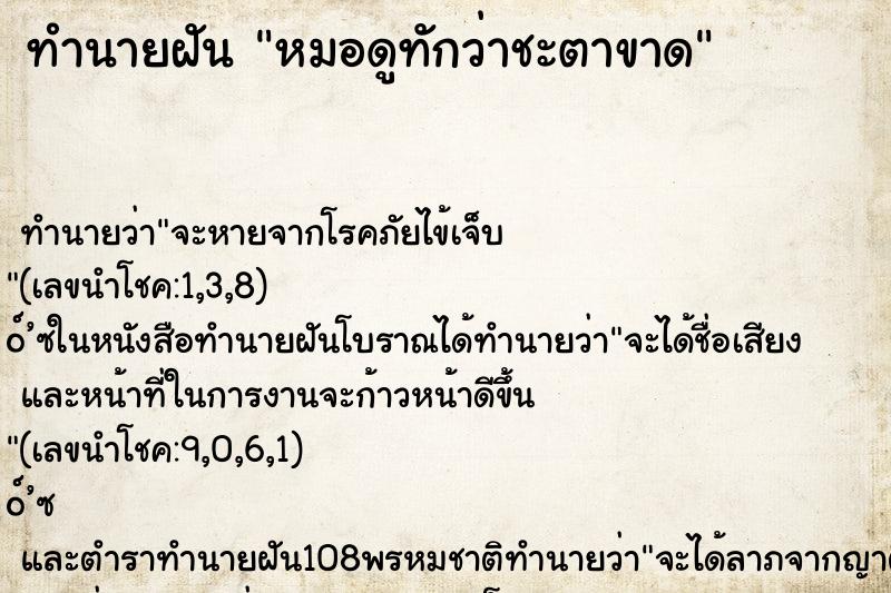 ทำนายฝัน หมอดูทักว่าชะตาขาด