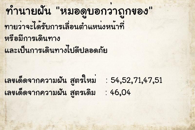 ทำนายฝัน หมอดูบอกว่าถูกของ ทำนายฝัน หมอดูบอกว่าถูกของ