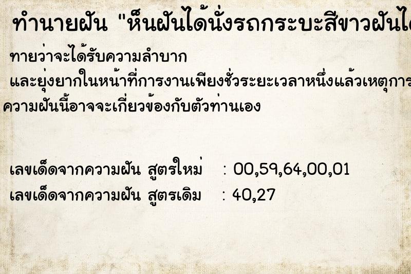 ทำนายฝันห็นฝันได้นั่งรถกระบะสีขาวฝันได้นั่งรถกระบะสีขาว ทำนายฝันทำนายฝันห็นฝันได้นั่งรถกระบะสีขาวฝันได้นั่งรถกระบะสีขาว