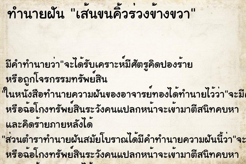 ทำนายฝันเส้นขนคิ้วร่วงข้างขวา ทำนายฝันทำนายฝันเส้นขนคิ้วร่วงข้างขวา