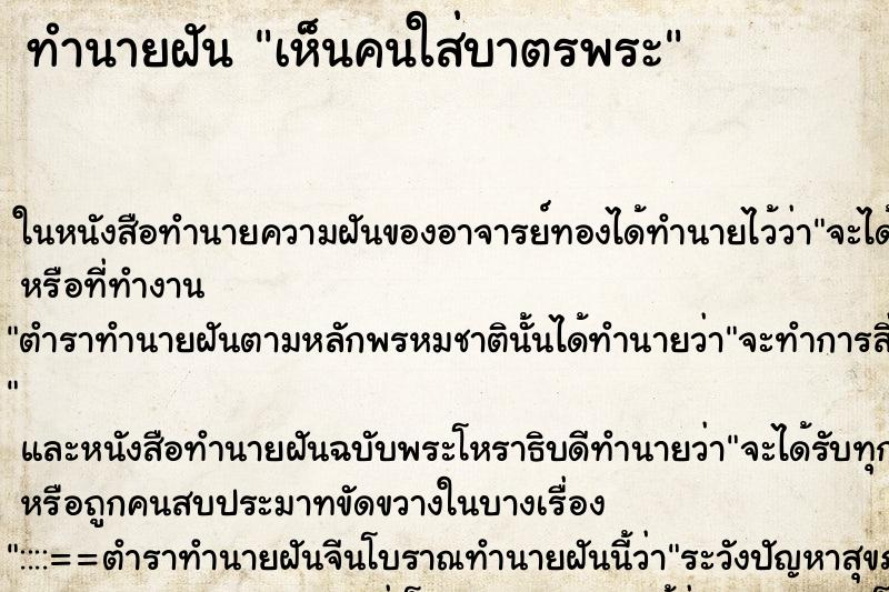 ทำนายฝัน เห็นคนใส่บาตรพระ ทำนายฝัน เห็นคนใส่บาตรพระ
