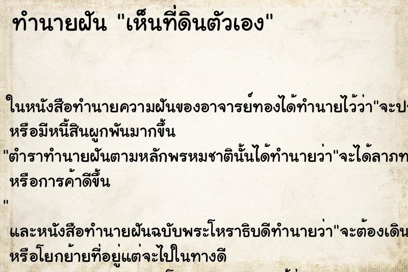 ทำนายฝัน เห็นที่ดินตัวเอง ทำนายฝัน เห็นที่ดินตัวเอง