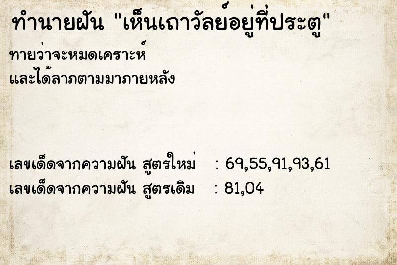 ทำนายฝัน เห็นเถาวัลย์อยู่ที่ประตู ทำนายฝัน เห็นเถาวัลย์อยู่ที่ประตู