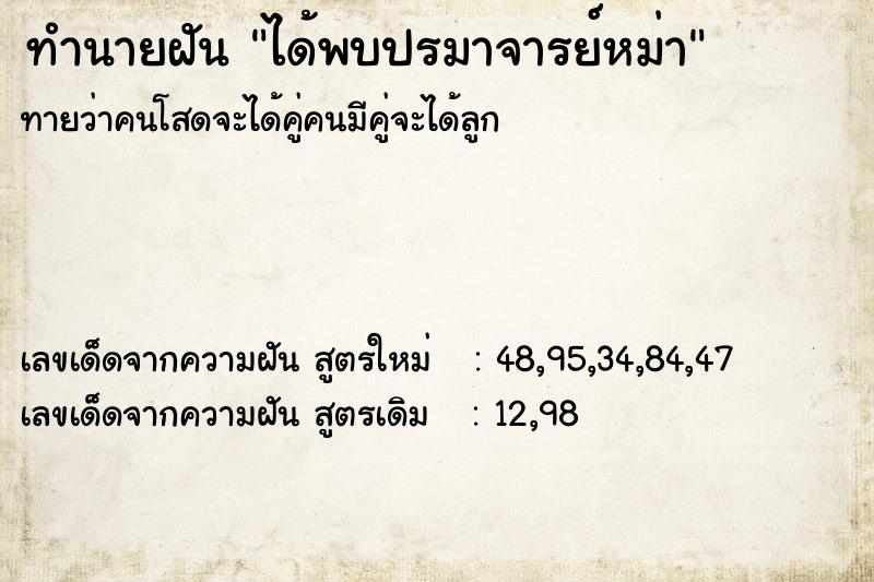 ทำนายฝันทำนายฝันได้พบปรมาจารย์หม่า